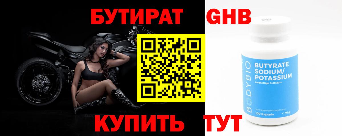 Мирный  БУТИРАТ 1.4BDO  Вход с VPN 