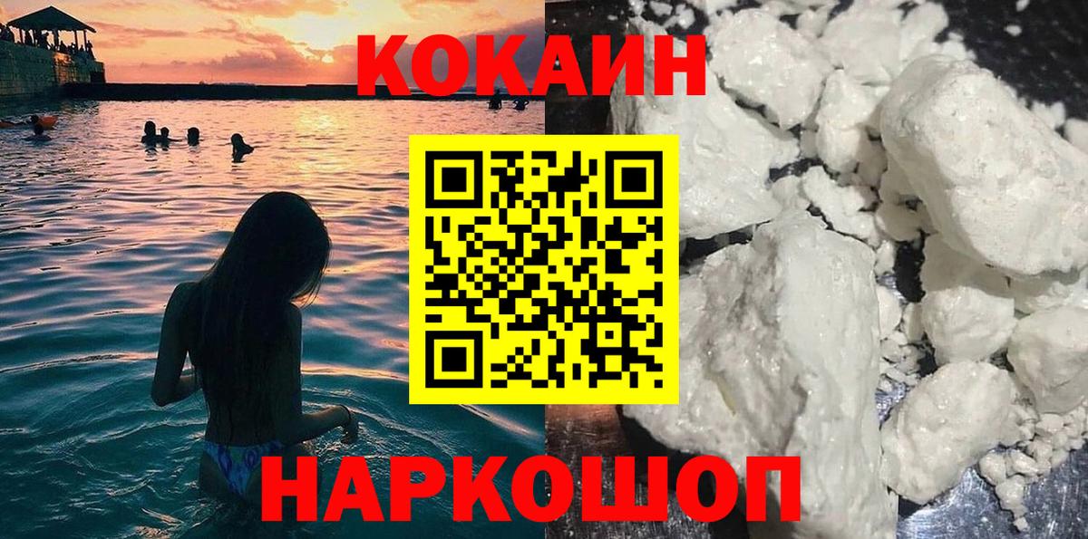 COCAIN  Вход с VPN  Мирный  Cocaine Columbia  магазин  наркотиков  Cocaine Эквадор 