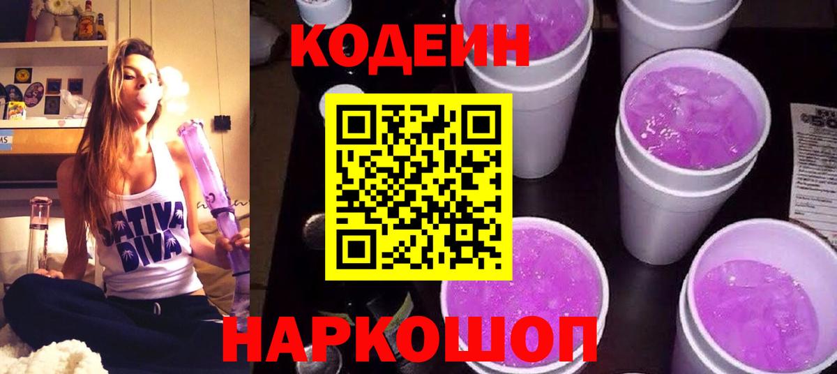 Мирный  Кодеиновый сироп Lean напиток Lean (лин)  Вход с VPN  Кодеиновый сироп Lean Purple Drank 