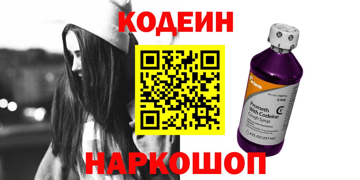 Кодеин напиток Lean (лин) Мирный