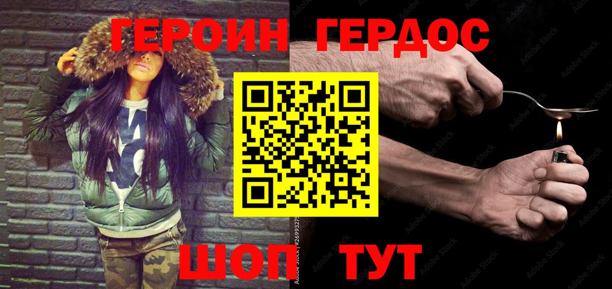 Героин белый  Вход с VPN  Мирный 