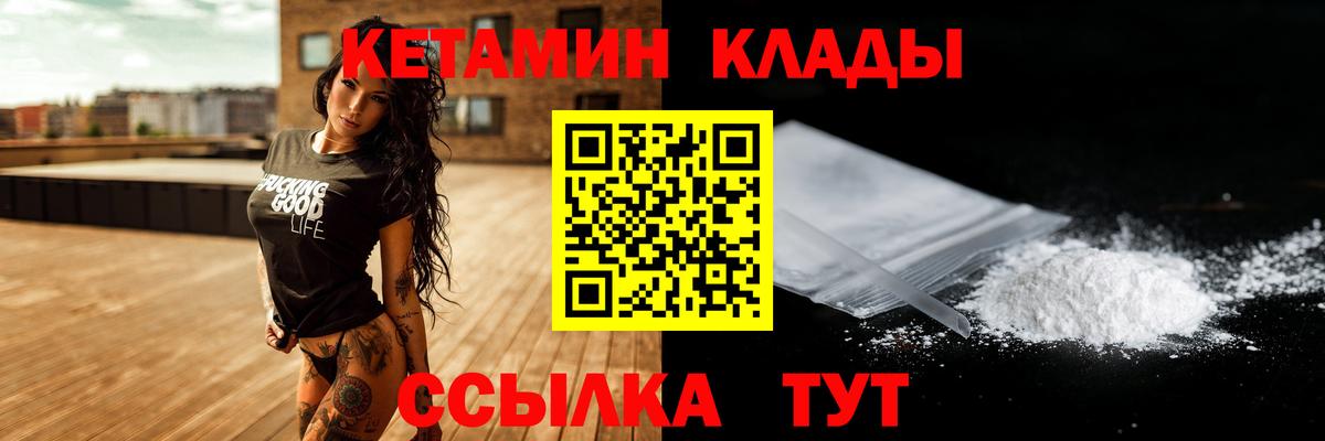 КЕТАМИН VHQ Мирный
